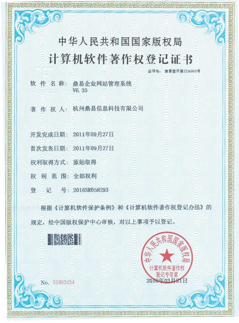 鼎易企業(yè)網(wǎng)站管理系統(tǒng)軟件V6.35