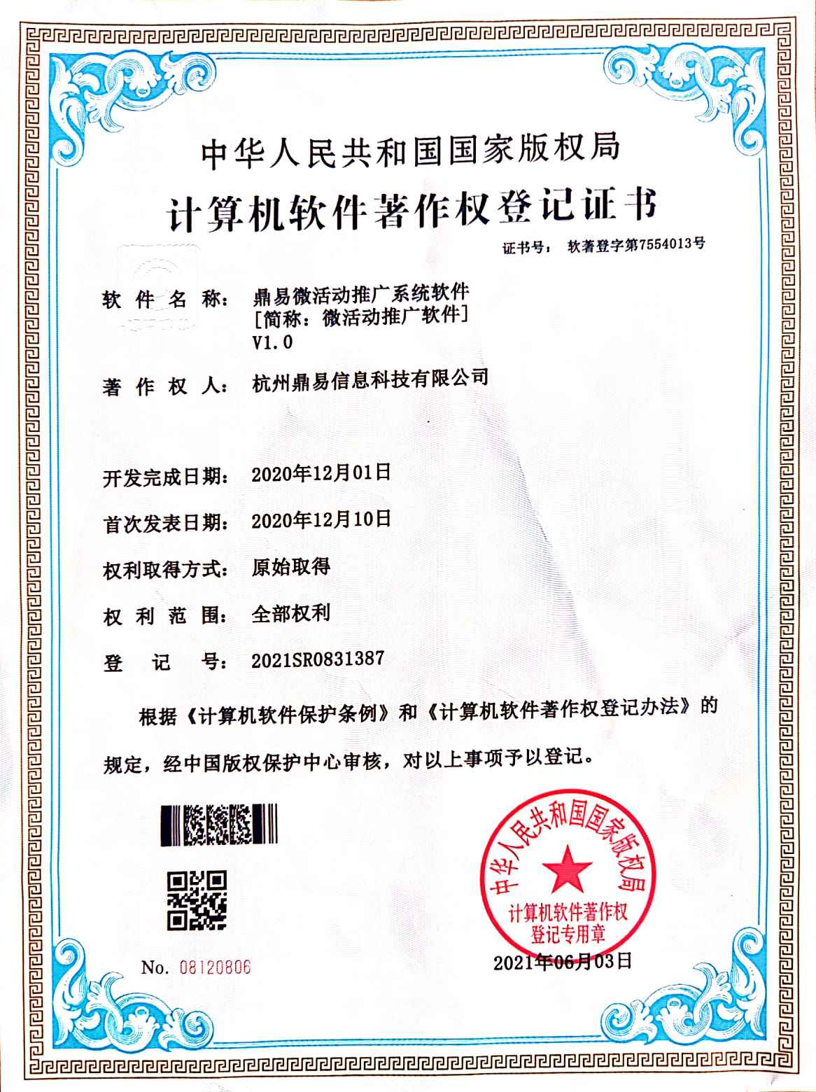 鼎易微活動(dòng)推廣系統(tǒng)軟件