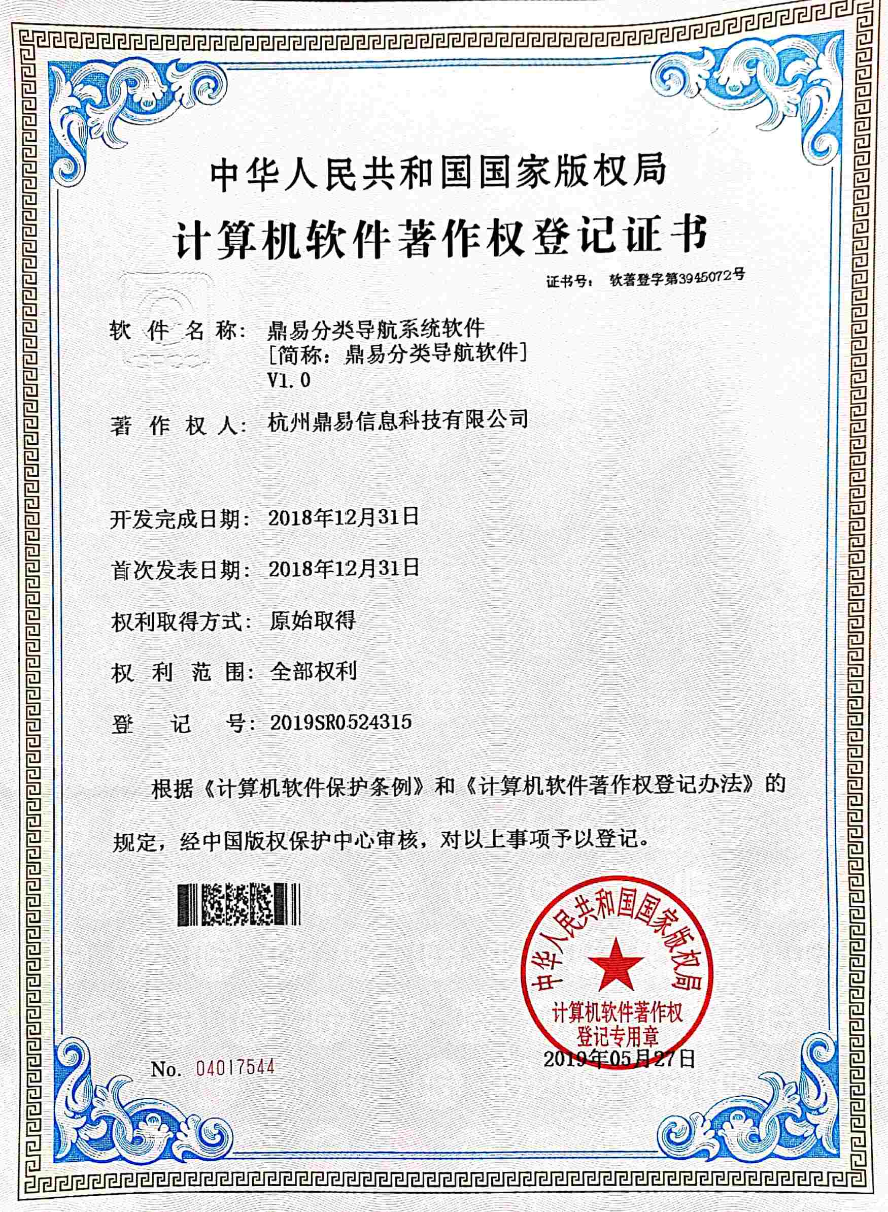 2019鼎易分類導(dǎo)航系統(tǒng)軟件