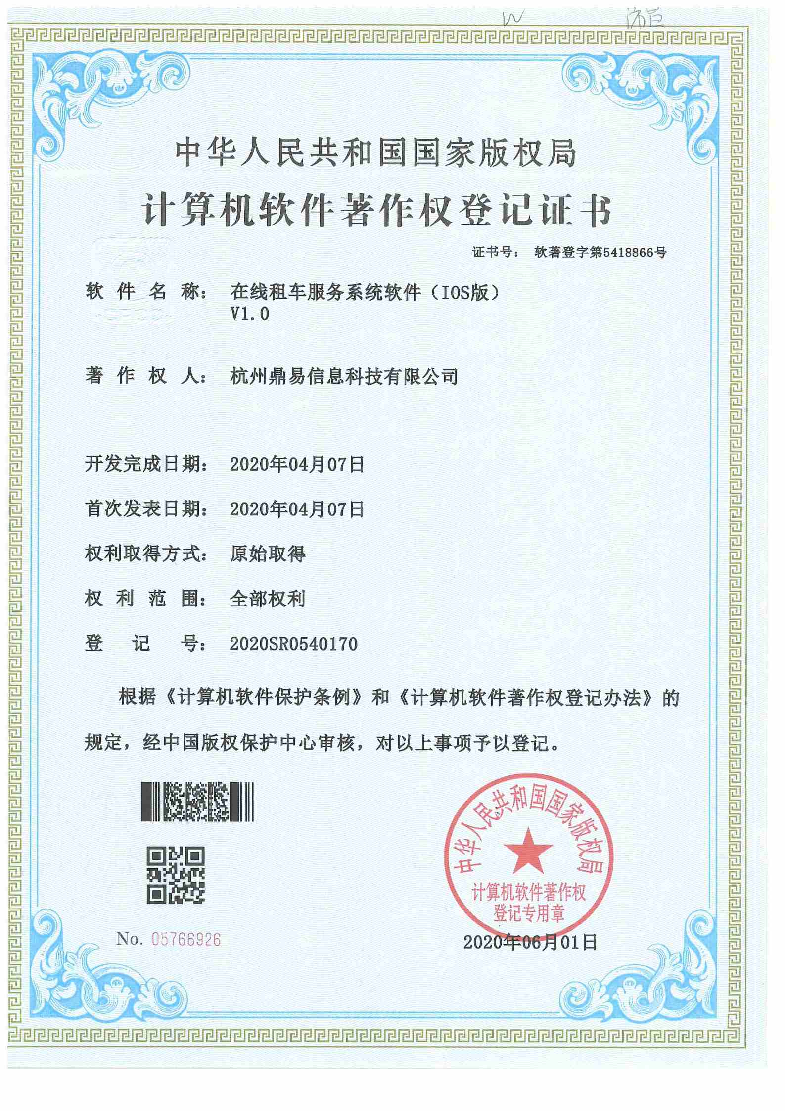 2020在線租車服務(wù)系統(tǒng)軟件（IOS版本）V1.0