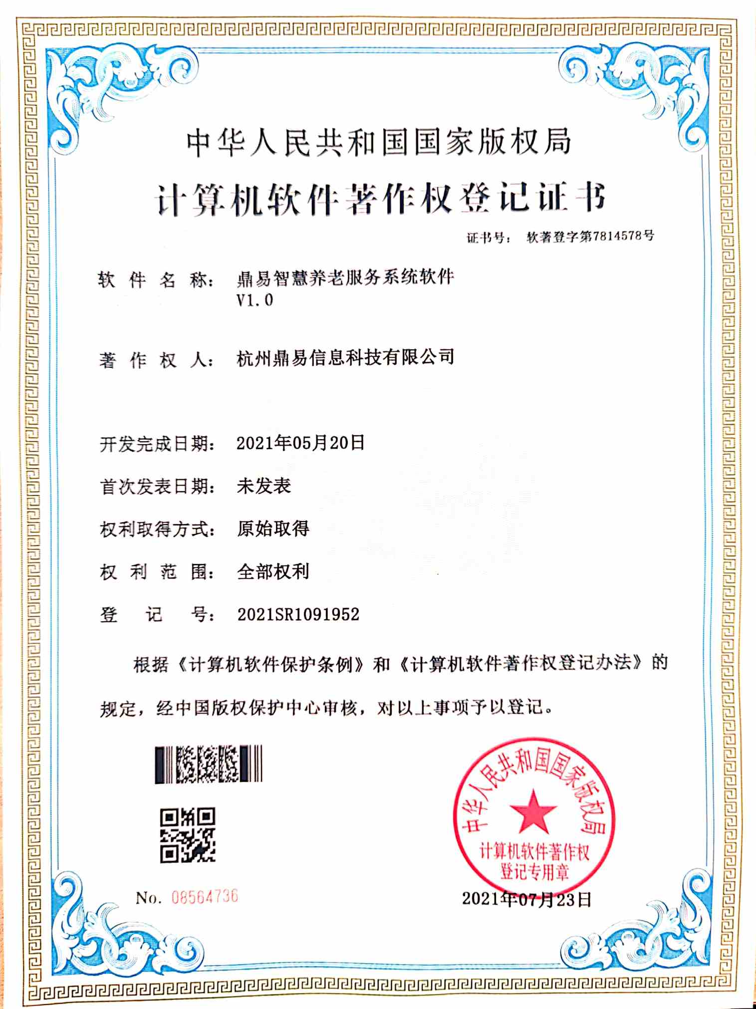 鼎易智慧養(yǎng)老服務(wù)系統(tǒng)軟件