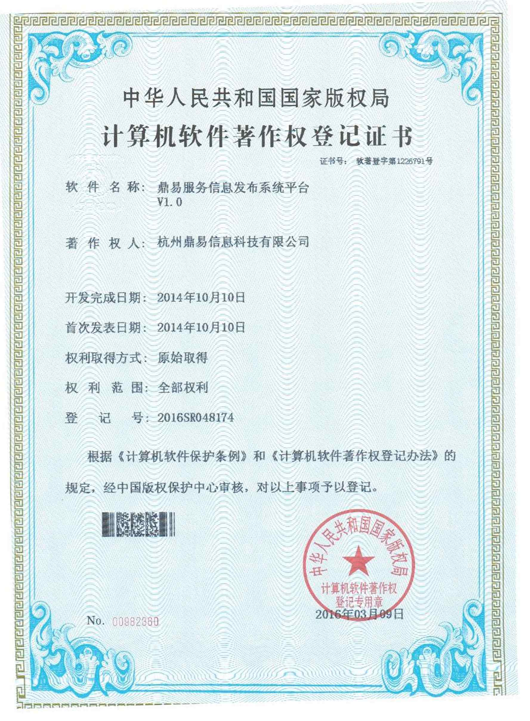 鼎易服務(wù)信息發(fā)布系統(tǒng)平臺(tái)V1.0