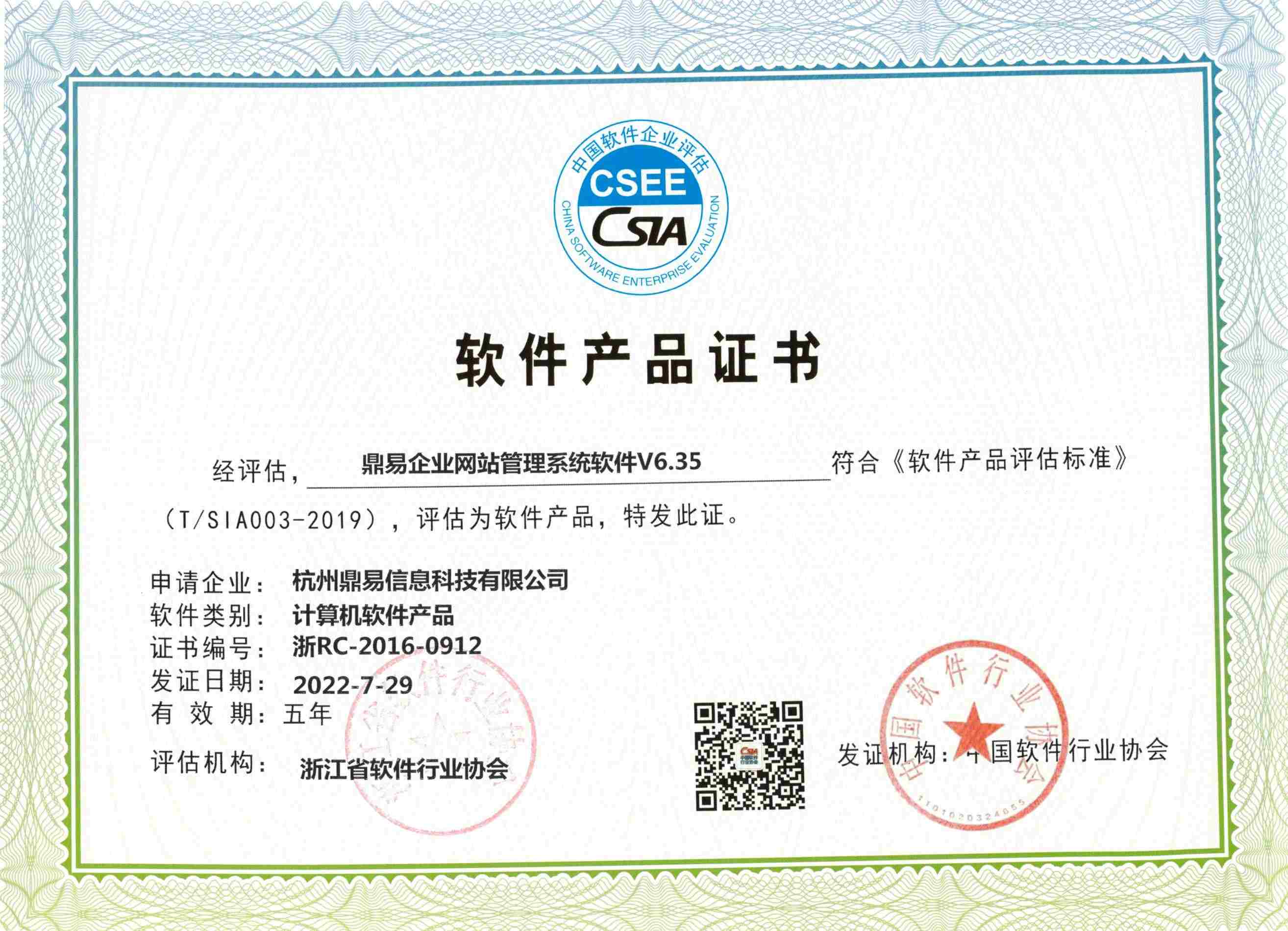 鼎易企業(yè)網(wǎng)站管理軟件證書