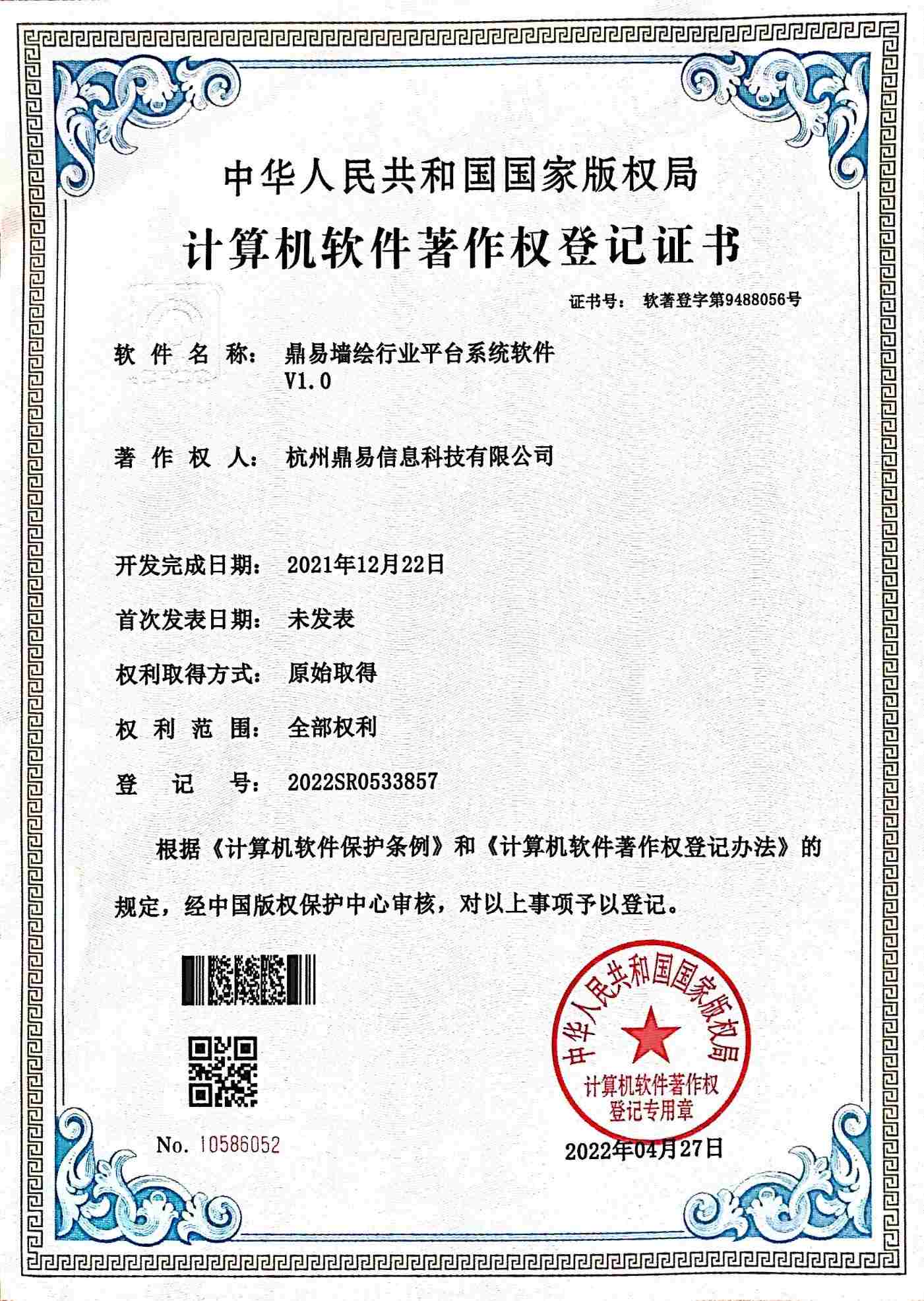 鼎易墻繪行業(yè)平臺(tái)系統(tǒng)軟件