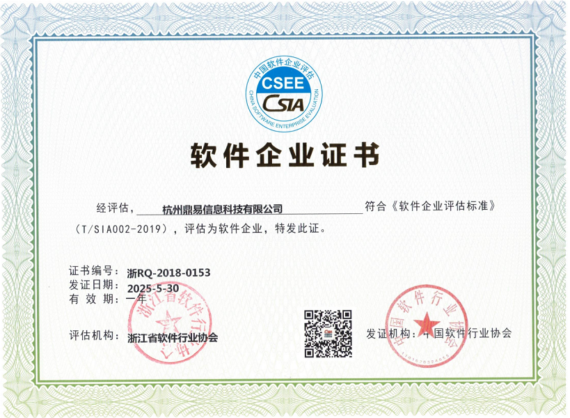 公司榮獲軟件企業(yè)證書